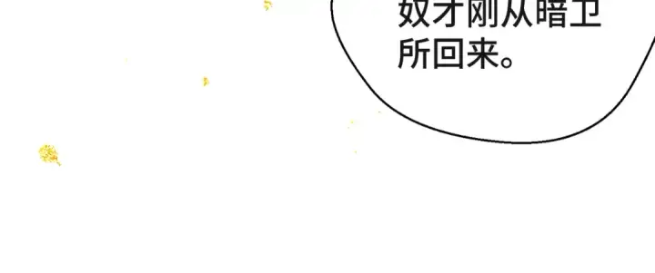 《嫁反派》第60话 无人生还图23