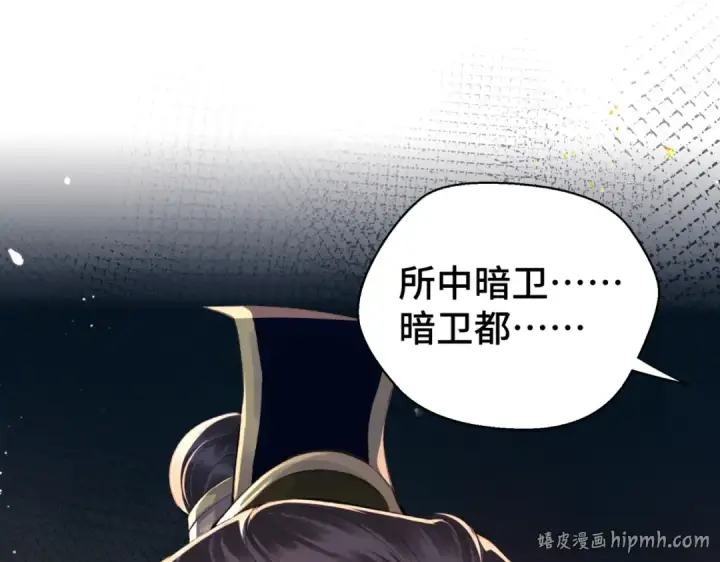 《嫁反派》第60话 无人生还图24