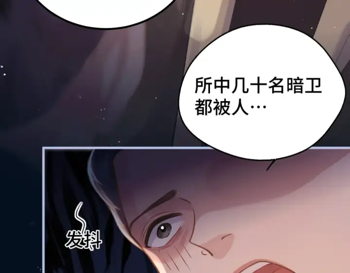 《嫁反派》第60话 无人生还图27