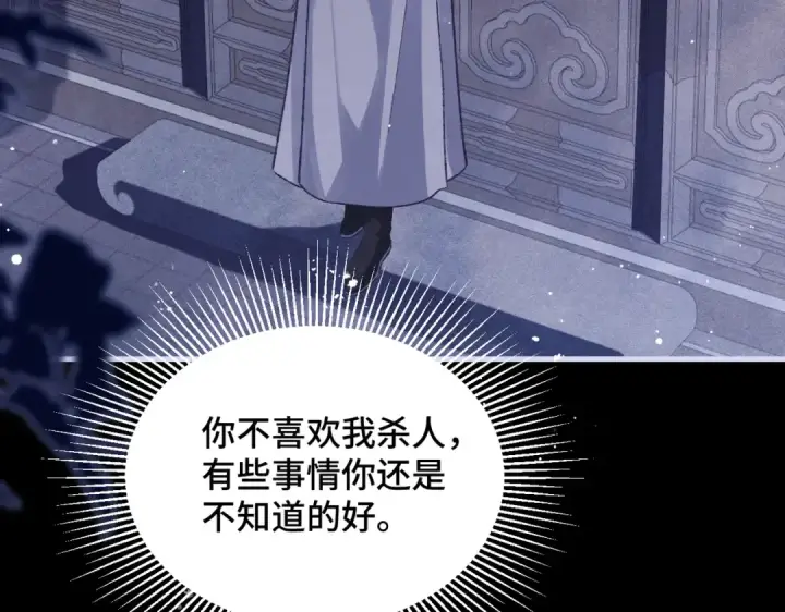 《嫁反派》第60话 无人生还图3