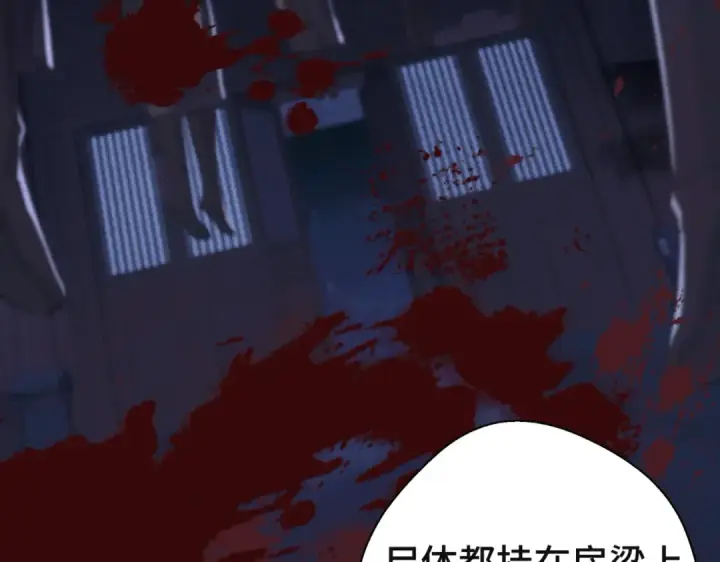《嫁反派》第60话 无人生还图30