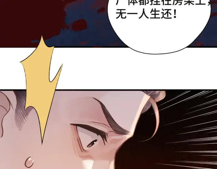 《嫁反派》第60话 无人生还图31