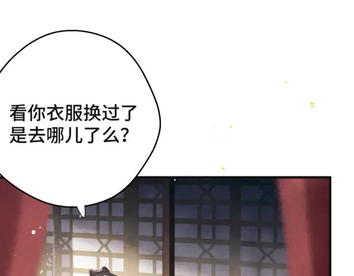 《嫁反派》第60话 无人生还图43