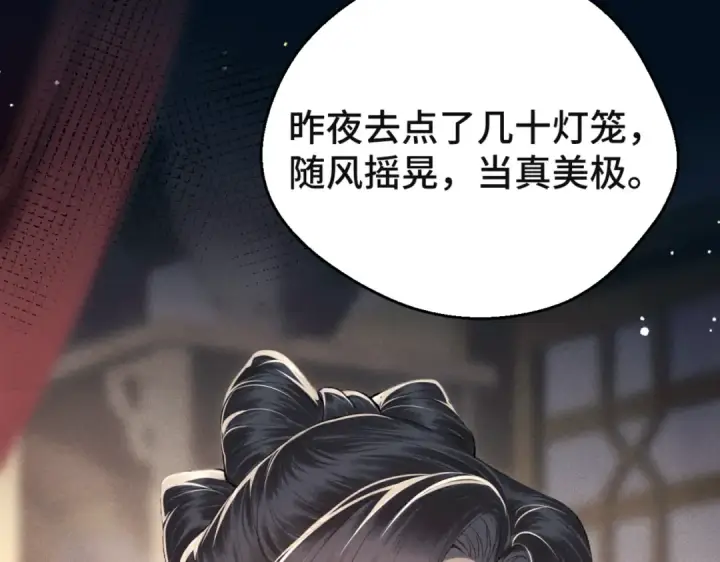 《嫁反派》第60话 无人生还图45