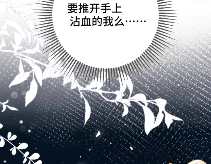 《嫁反派》第60话 无人生还图59