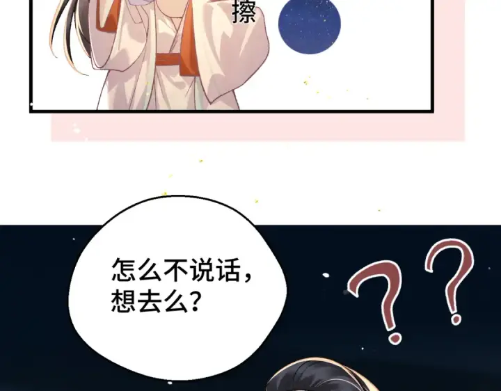《嫁反派》第60话 无人生还图68