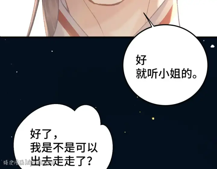 《嫁反派》第60话 无人生还图72