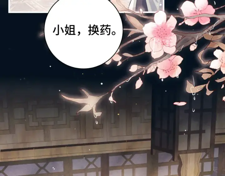 《嫁反派》第60话 无人生还图74