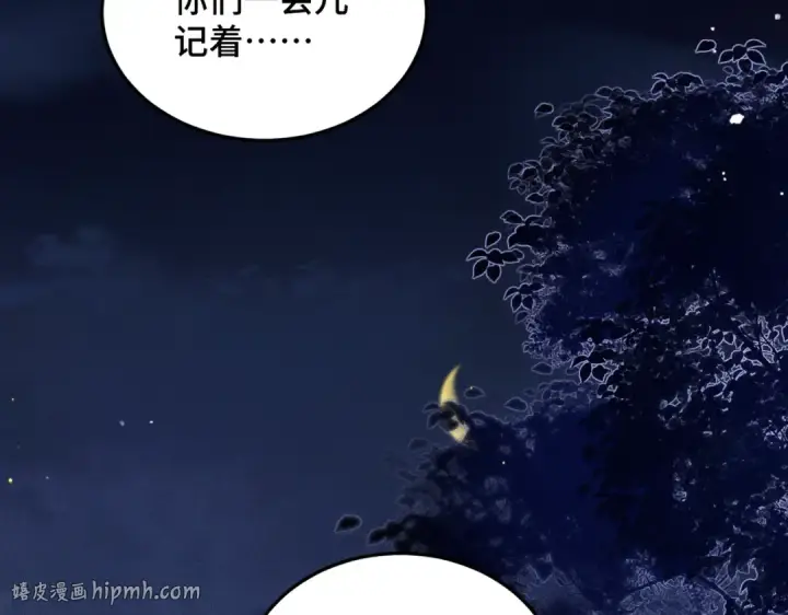 《嫁反派》第60话 无人生还图8