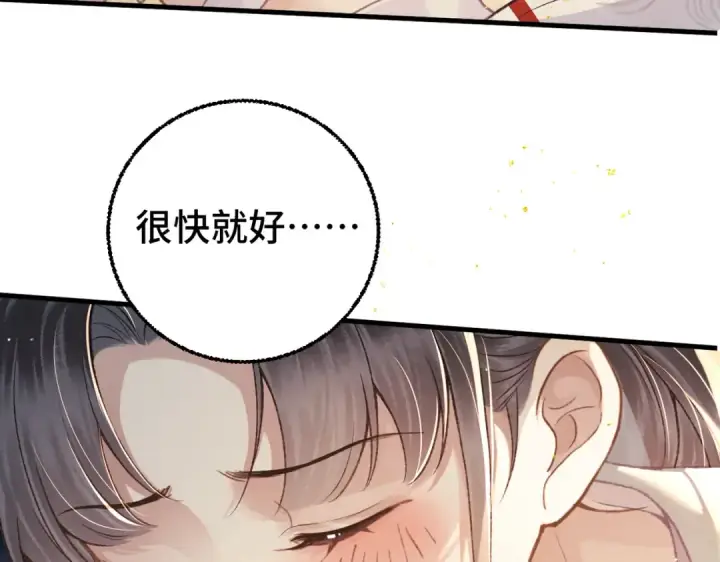 《嫁反派》第60话 无人生还图82