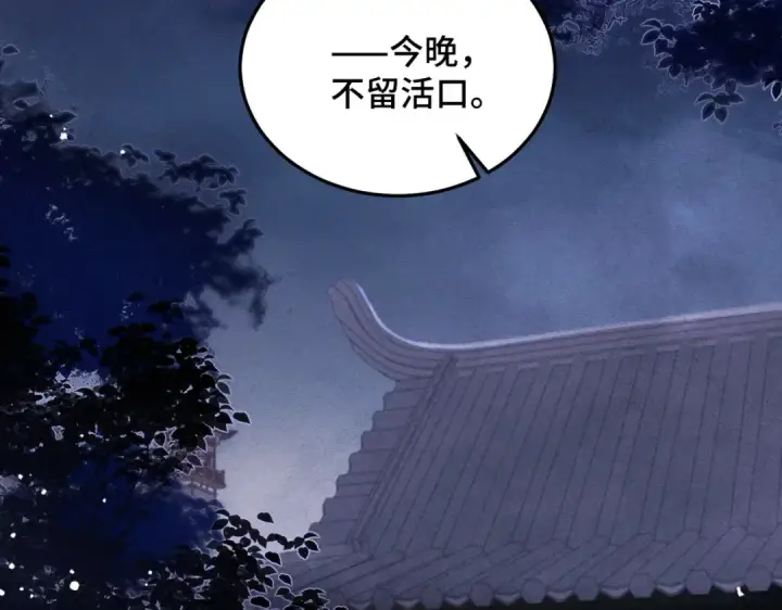 《嫁反派》第60话 无人生还图9