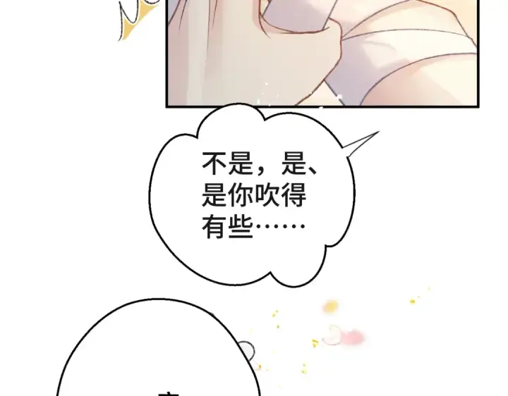 《嫁反派》第60话 无人生还图90