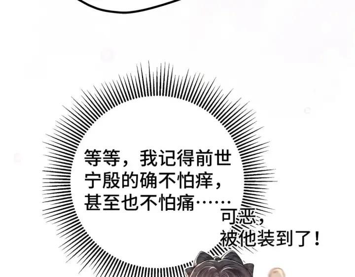 《嫁反派》第60话 无人生还图95