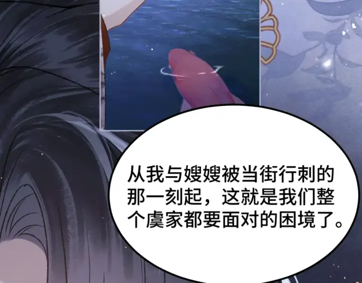 《嫁反派》第61话 各取所需图101