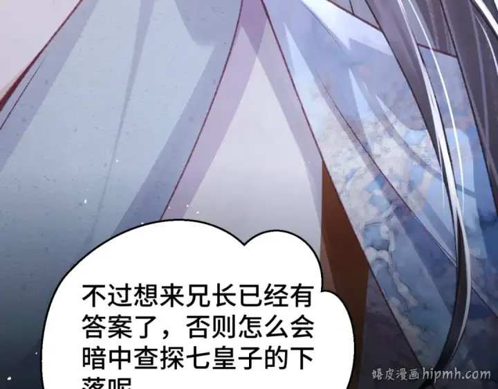 《嫁反派》第61话 各取所需图104