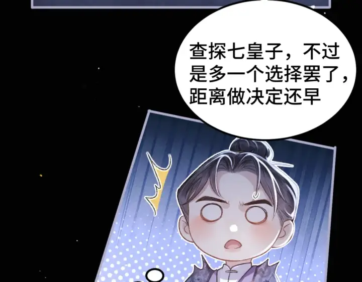 《嫁反派》第61话 各取所需图106