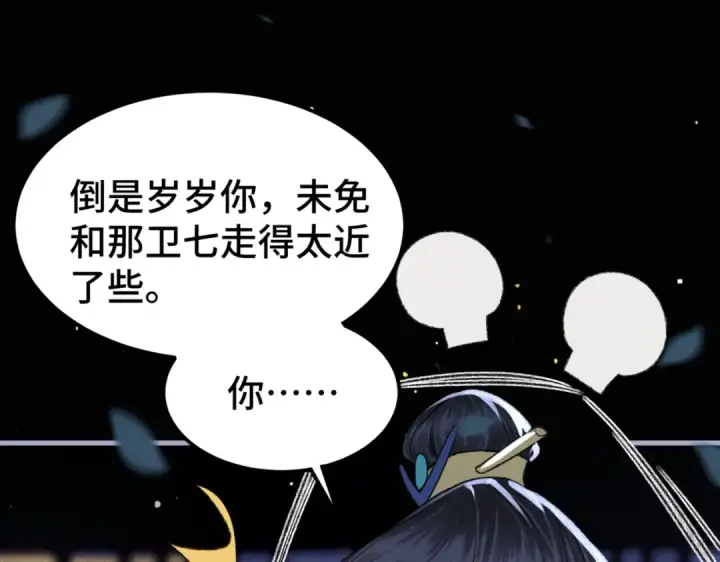 《嫁反派》第61话 各取所需图108