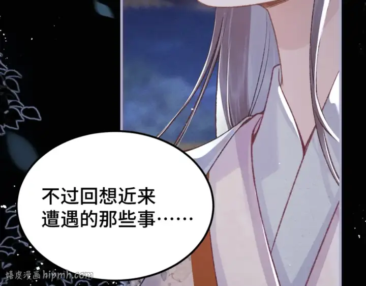《嫁反派》第61话 各取所需图112
