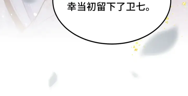 《嫁反派》第61话 各取所需图116