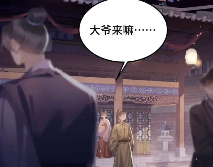 《嫁反派》第61话 各取所需图13