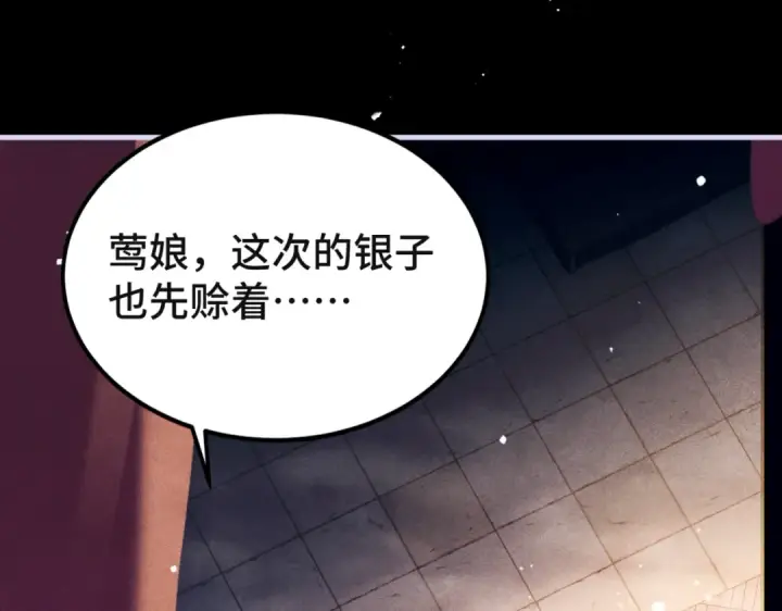 《嫁反派》第61话 各取所需图17