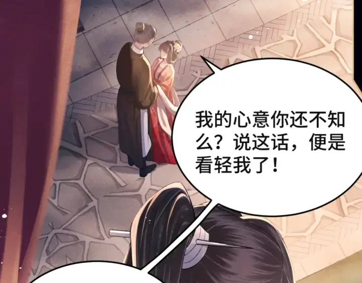 《嫁反派》第61话 各取所需图18