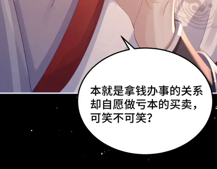 《嫁反派》第61话 各取所需图23