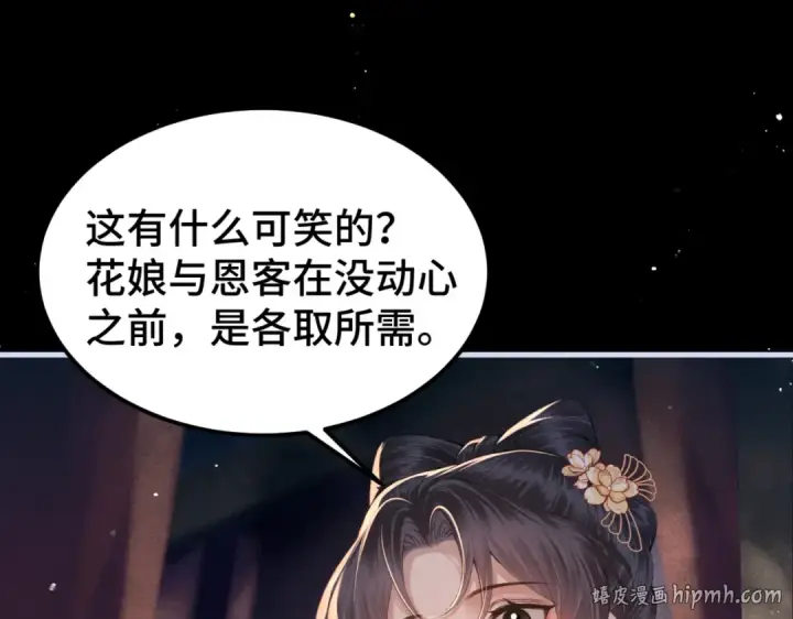 《嫁反派》第61话 各取所需图24