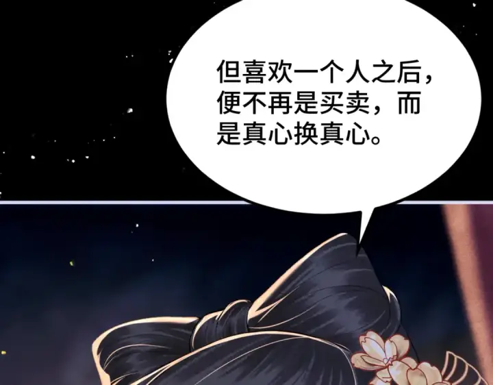 《嫁反派》第61话 各取所需图27