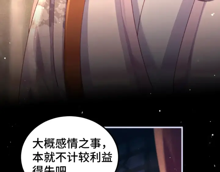 《嫁反派》第61话 各取所需图30