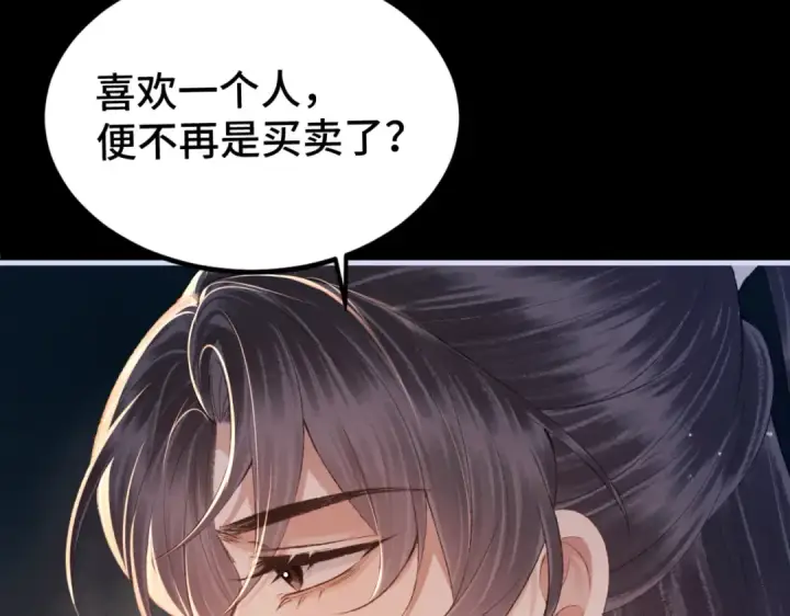 《嫁反派》第61话 各取所需图33