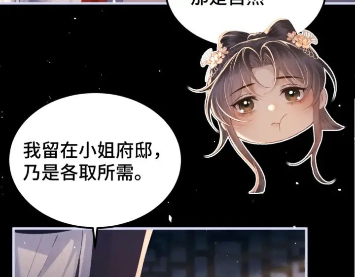 《嫁反派》第61话 各取所需图35