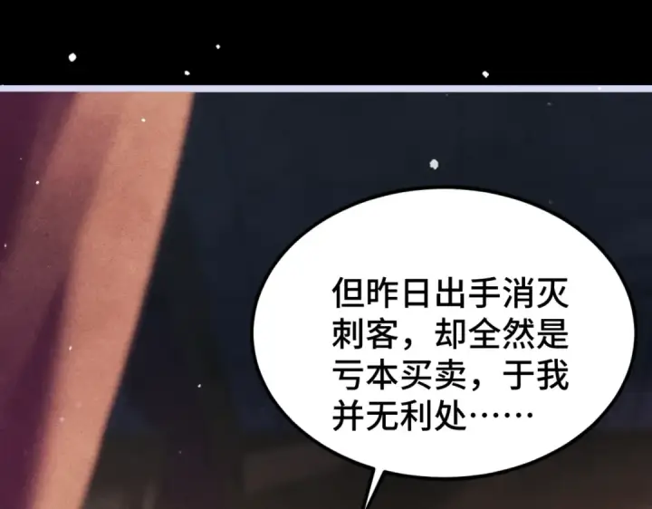 《嫁反派》第61话 各取所需图37