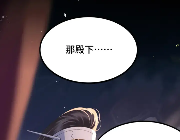 《嫁反派》第61话 各取所需图43