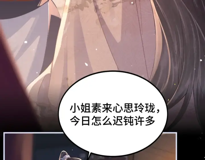 《嫁反派》第61话 各取所需图46
