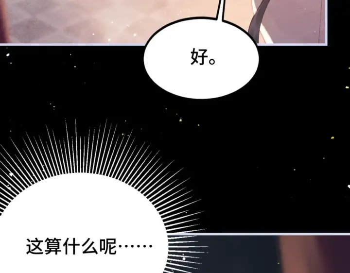 《嫁反派》第61话 各取所需图51