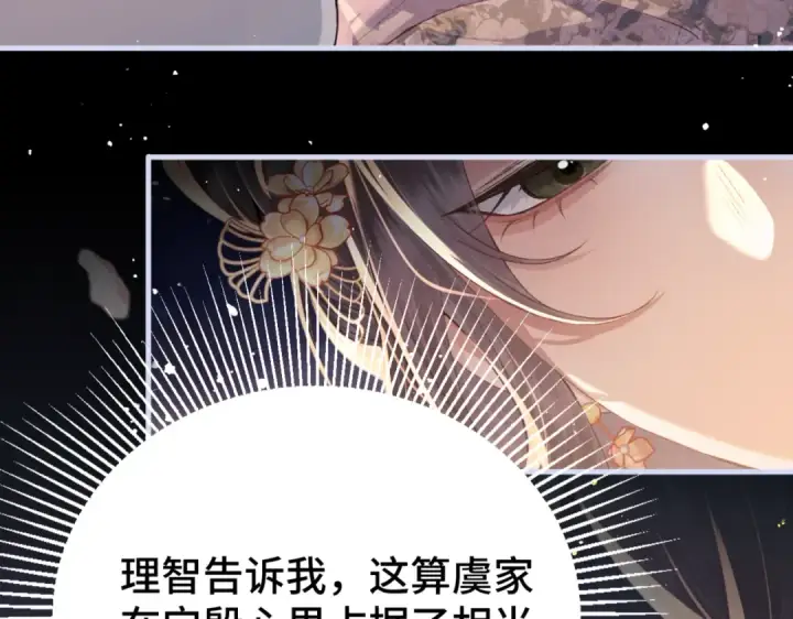 《嫁反派》第61话 各取所需图54