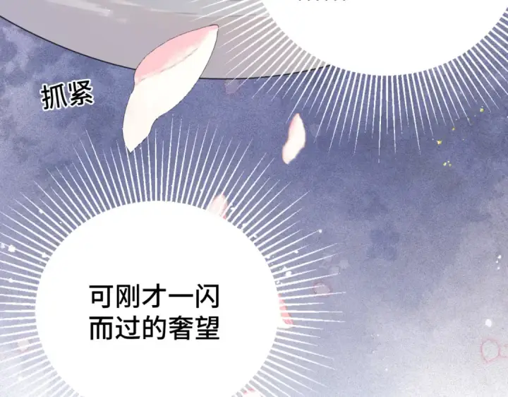 《嫁反派》第61话 各取所需图57