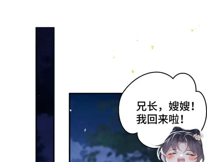 《嫁反派》第61话 各取所需图61