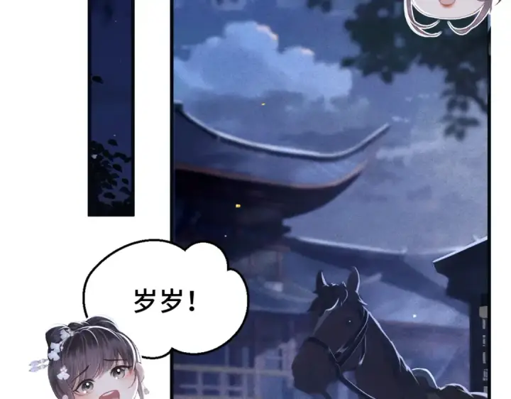 《嫁反派》第61话 各取所需图62