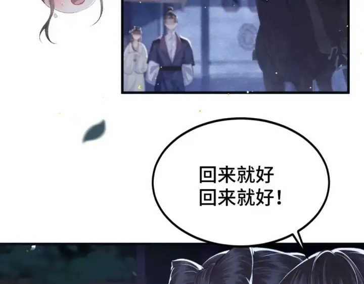 《嫁反派》第61话 各取所需图63
