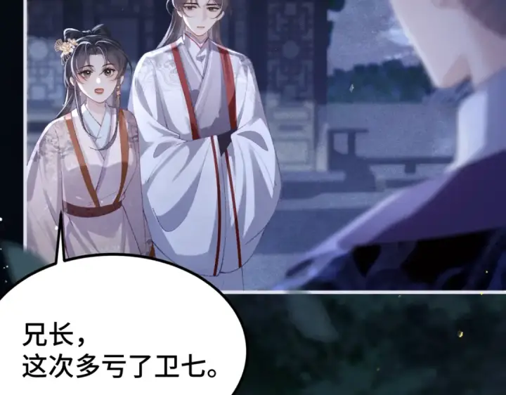 《嫁反派》第61话 各取所需图66