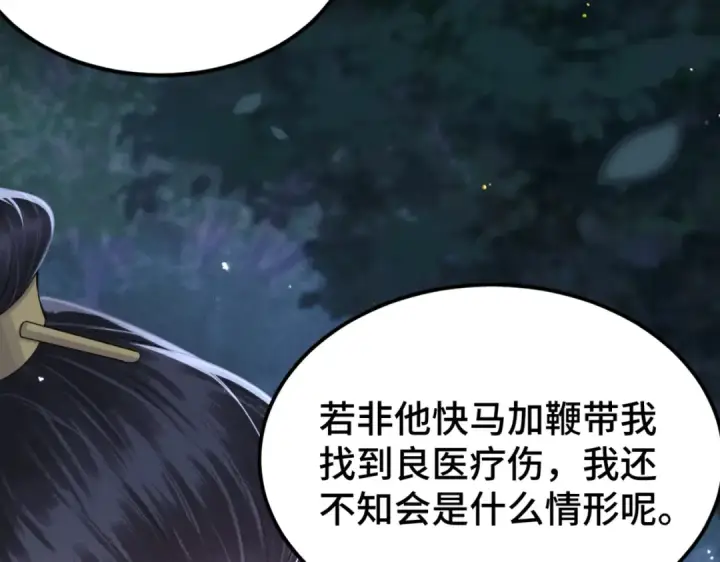 《嫁反派》第61话 各取所需图67