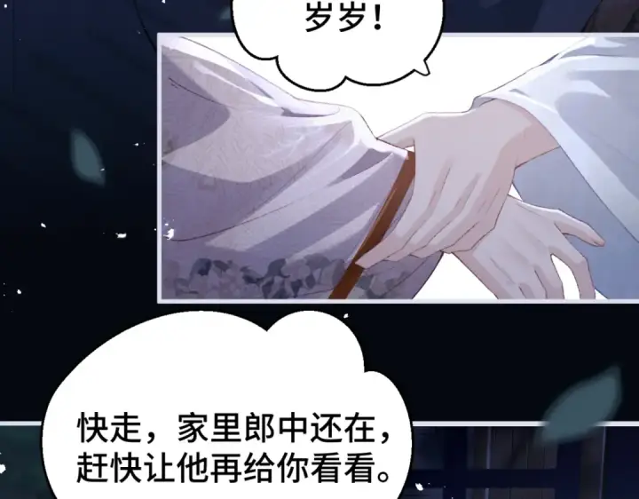 《嫁反派》第61话 各取所需图71