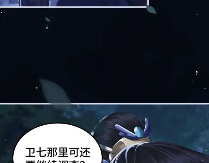 《嫁反派》第61话 各取所需图79