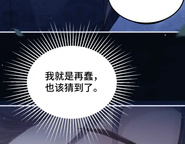 《嫁反派》第61话 各取所需图82