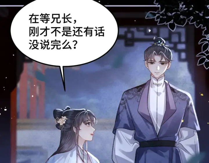 《嫁反派》第61话 各取所需图91