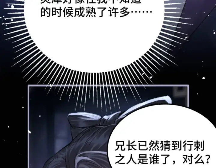 《嫁反派》第61话 各取所需图95