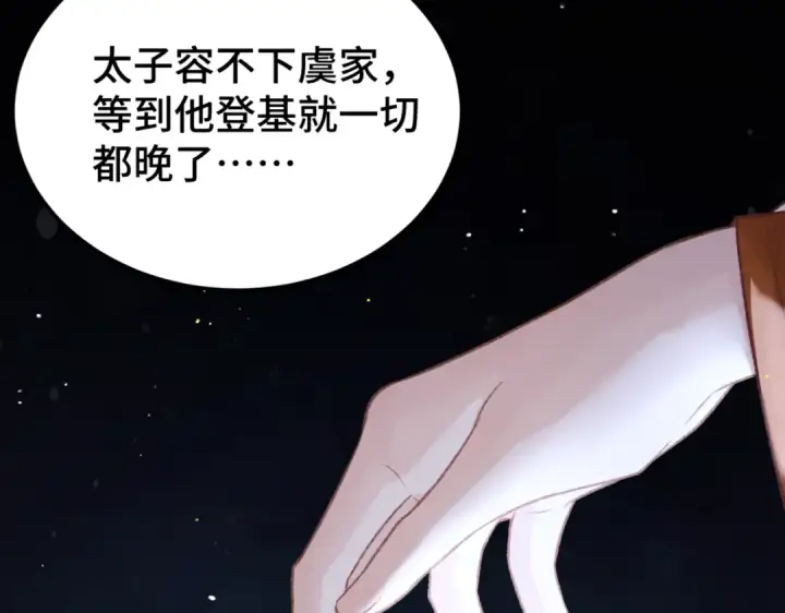 《嫁反派》第61话 各取所需图98