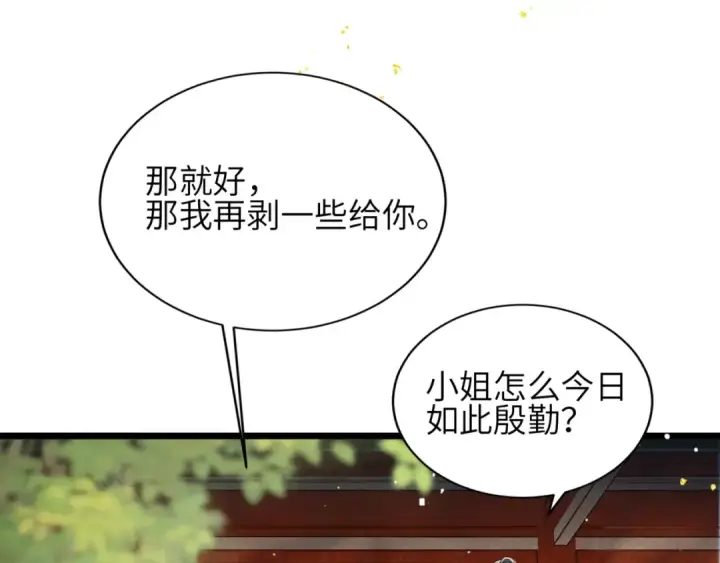 《嫁反派》第62话 信任图102